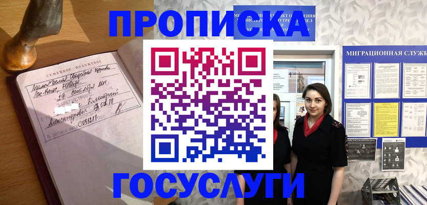 прописка в квартире в Владимире